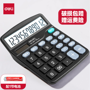 得力837计算器办公用会计用太阳能学生用带语音大学财务小号便携双电源商用计算机器文具办公用品大号专用