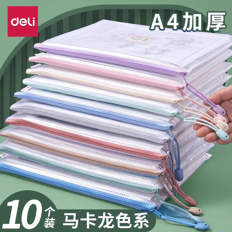 得力拉链袋文件袋A4试卷袋