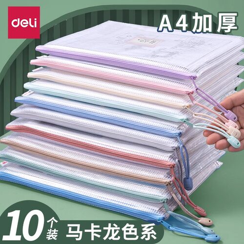 得力拉链袋文件袋A4试卷袋