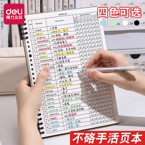 得力艾宾浩斯英语单词本遗忘曲线