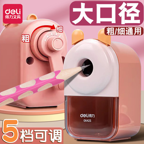 得力卷笔刀大口径手摇特粗洞洞笔