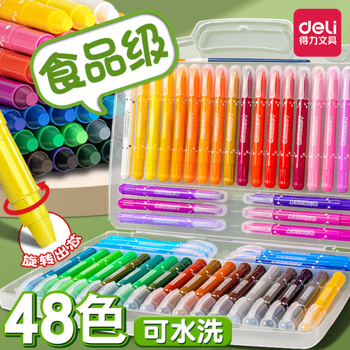 得力48色油画棒小学生美术专用