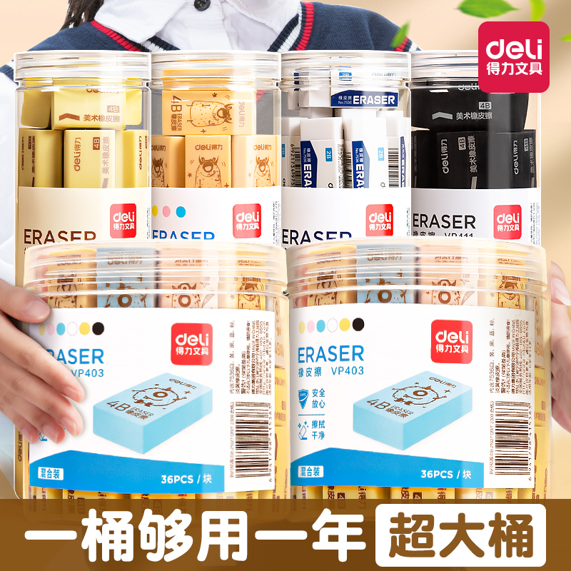 得力学生橡皮桶装易收纳