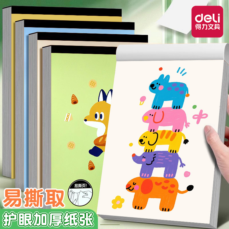 得力A4加厚画画本儿童幼儿园专用加厚牛皮图画本小学生美术手绘空白涂色册手绘一年级涂鸦画册速写素描本易撕