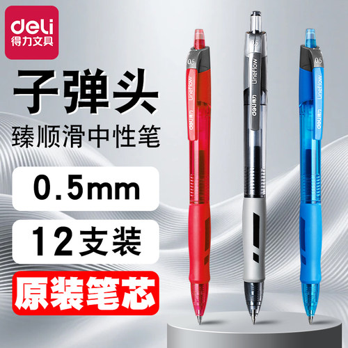 臻顺滑笔芯 软胶护套 按动出芯