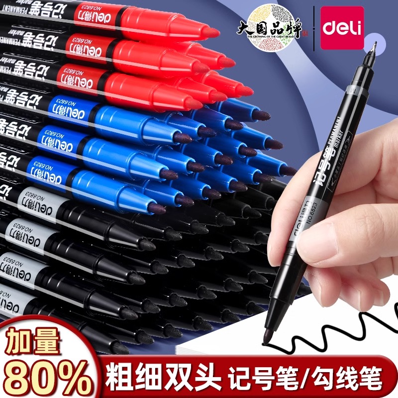 得力小双头记号笔勾线笔