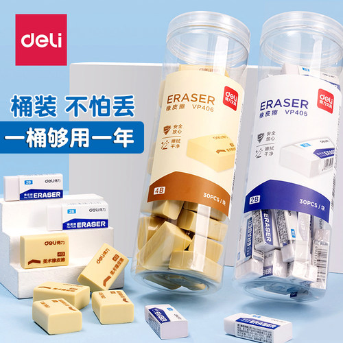 得力2b橡皮擦少屑不留痕擦得干净