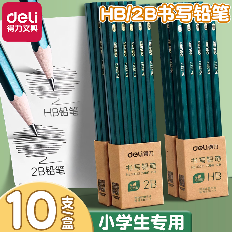 得力铅笔小学生专用一二年级2bHB