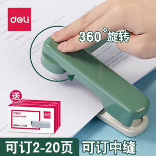 得力可旋转订书机360°多功能学生用标准型20页中型省力小号迷你便携钉书器办公装 订可订中缝 订用品12号钉装