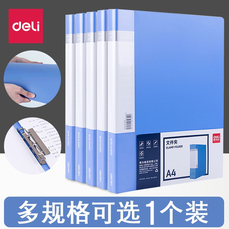 得力pp材质单双强力文件夹资料夹