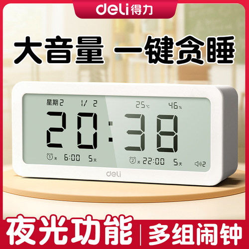 得力闹钟学生用起床好物多功能智能电子表时钟儿童男女孩强力叫醒