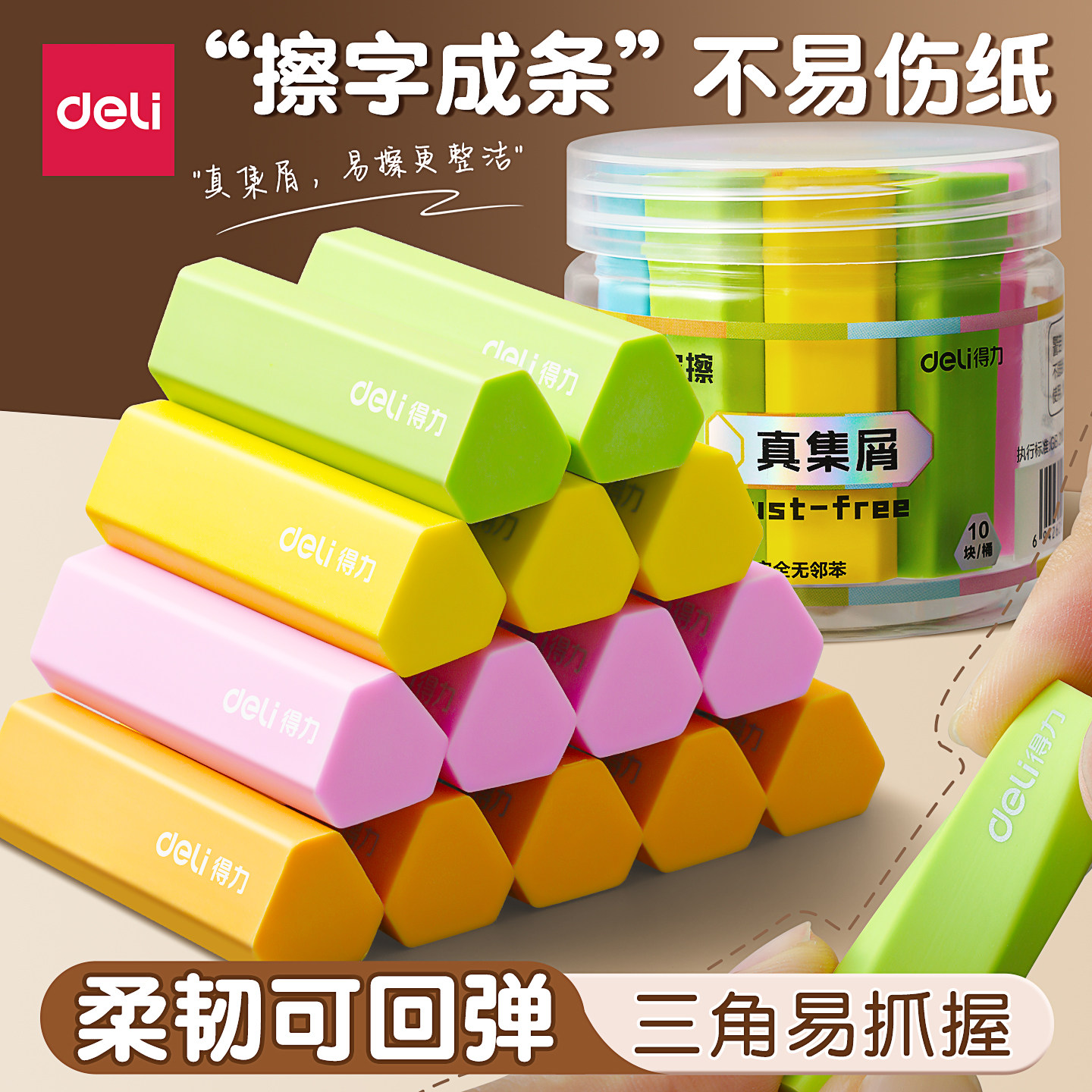 得力橡皮擦无屑超干净小学生专用一年级擦拭成线不留痕不伤纸幼儿园儿童专用无毒安全无邻苯素描美术橡皮擦