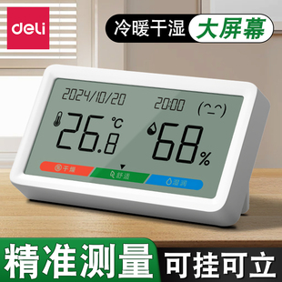 得力温度计高精度室内家用精准湿度显示器电子测试仪干湿监测器