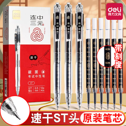 得力速干考试专用笔黑色中性笔连中三元st笔头按动刷题笔黑笔小学生初中生高中生专用碳素走珠考试笔高颜值