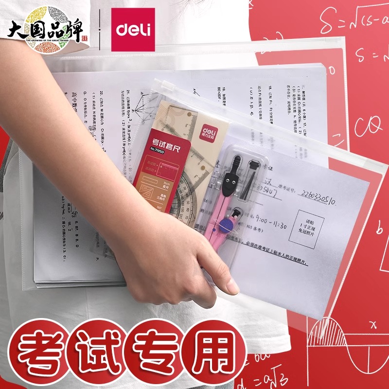 得力考试专用袋子防水透明文件袋