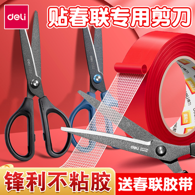 得力剪刀特氟龙剪刀不粘胶防锈黑刃剪刀贴春联专用剪刀家用拆快递剪刀锋利不锈钢剪子防粘剪刀宿舍用学生