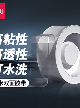 得力纳米双面胶高粘度高透明强力胶带不留痕可洗家用万次魔力胶带加厚高弹力无痕防水手工车用多功能胶粘性好
