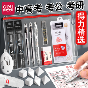 得力考试专用文具套装 公务员国考初中生涂卡笔答题卡必备学习工具用品小学生笔芯中学生 中考高考考研文具套装