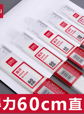 得力文具6220塑料直尺20cm/30cm/40cm/50cm/60cm多规格尺子学生办公绘图制图测量工具办公直尺加厚板尺