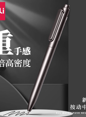 得力按动中性笔速干学生用黑笔考试刷题笔子弹头0.5圆珠笔黑色高颜值碳素笔金属质感商务办公签字笔按压水笔