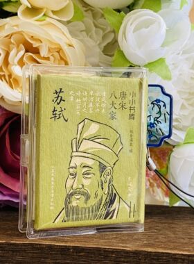 苏轼古诗词口袋书送书皮吊坠文创文化用品岳阳楼记文言文小小书库挂饰件国学经典精装硬壳迷你小书纪念品经折