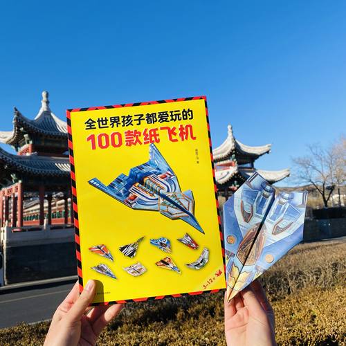 纸贵满堂世界纪录纸飞机专用折纸