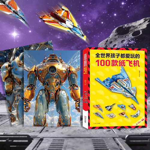 纸贵满堂世界纪录纸飞机专用折纸