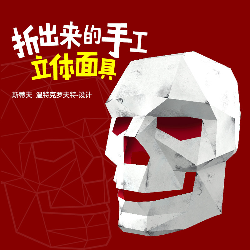 超酷面具手工立体狐狸骷髅折纸儿童手工折纸万圣节生日面具益智