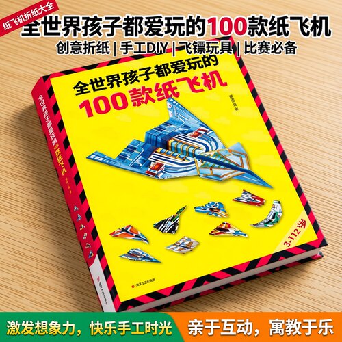 纸贵满堂世界纪录纸飞机专用折纸