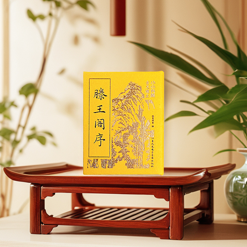 滕王阁序小小书库书籍中国传统文化知识启蒙古文观止诗经岳阳楼记前出师表桃花源记陋室铭文言文国学经典诵读