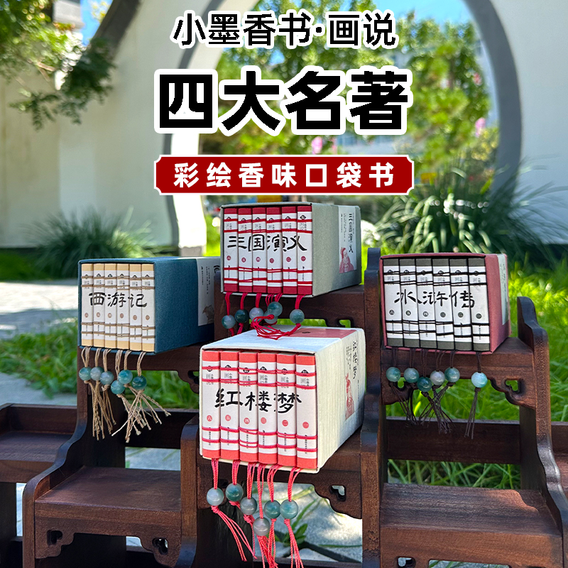 四大名著口袋书画说小人书