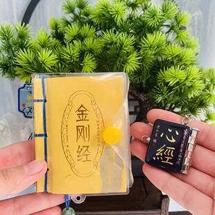 心经完整版金刚经袖珍书钥匙扣新款佛经高级感平安挂件女士包包挂链结实耐用口袋书创意礼品可爱般若波罗蜜多心经全文解释口袋书