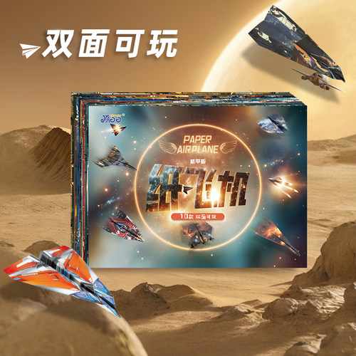 纸贵满堂纸飞机折纸专用纸彩纸