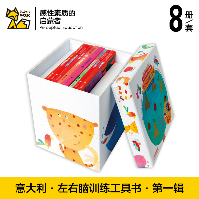 意大利左脑右脑开发训练工具书