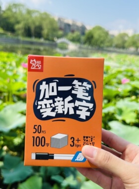 加一笔变新字卡片桌游卡牌添一笔亲子互动识字桌游益智一年级游戏