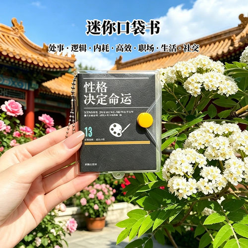 纸贵满堂成功人生小墨香书袖珍书