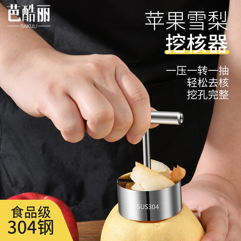 304水果去核神器挖孔器