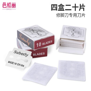 刨脚刀专用修脚刀片去死皮刀双面刮脚刀片刮脚皮磨脚刀修老茧刀片