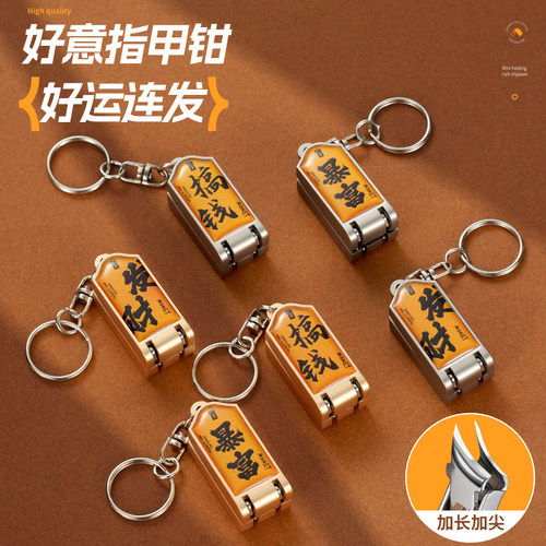 德国迷你折叠好意指甲剪带钥匙扣