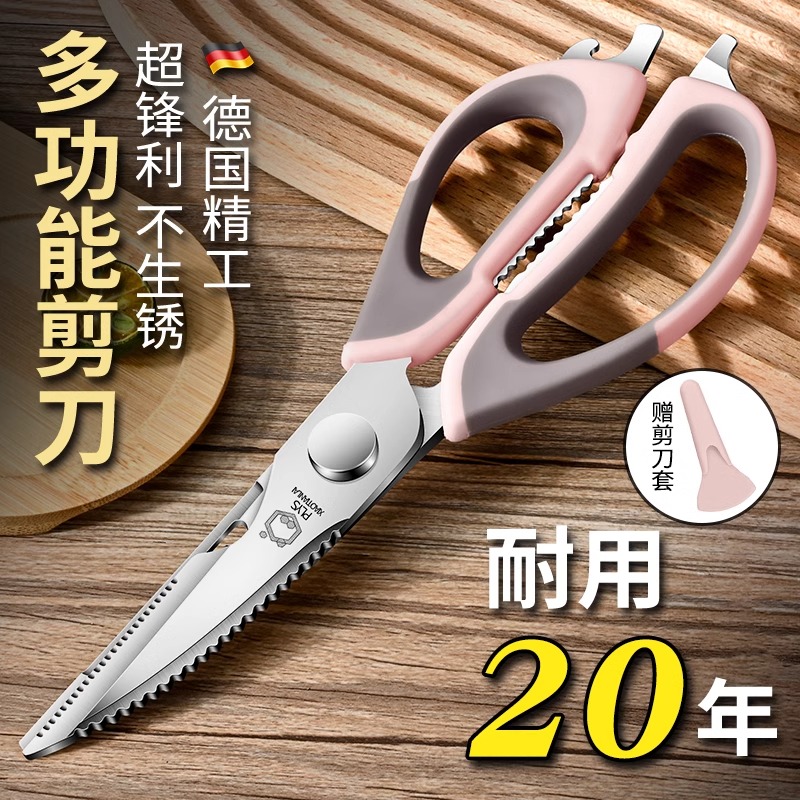厨房不锈钢剪刀剪骨专用食品级