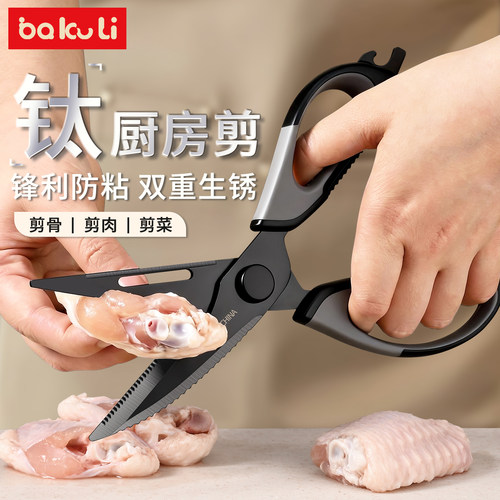 德国镀钛多功能厨房剪鸡骨剪家用