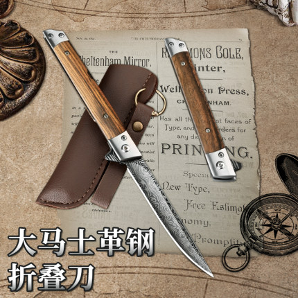 德国大马士折叠刀不锈钢小刀随身户外折叠水果刀瓜果刀家用削皮刀