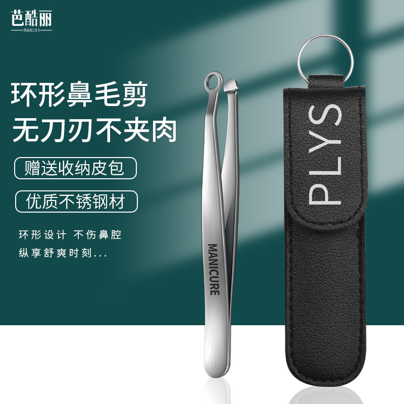 环形鼻孔修毛器男士剪鼻毛夹不锈钢剃鼻子圆头小剪刀鼻须清理神器