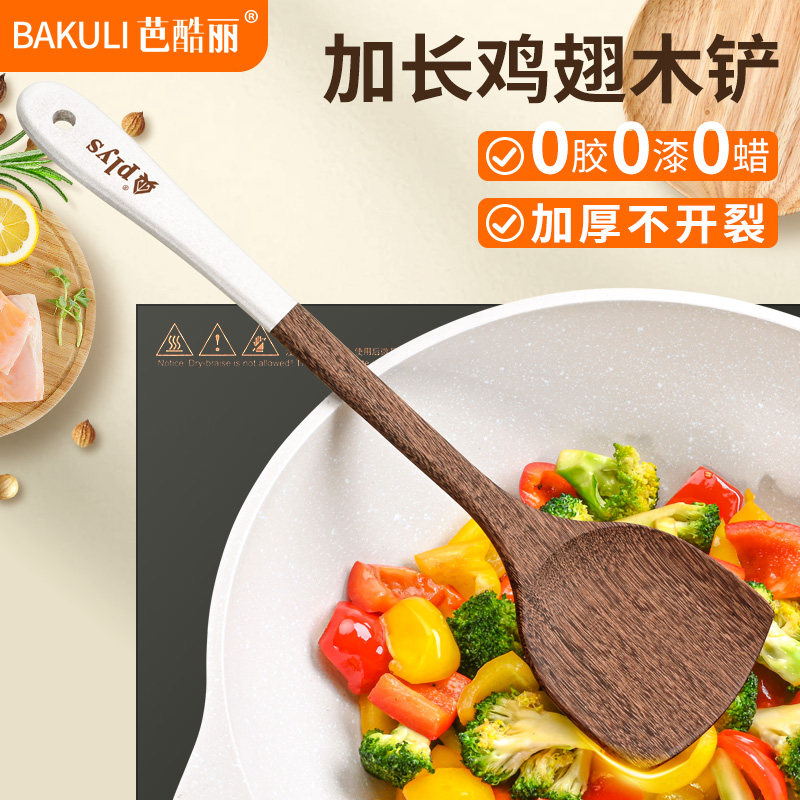 鸡翅木铲子不粘锅专用炒菜铲子无漆木质厨具家用耐高温加长木锅铲