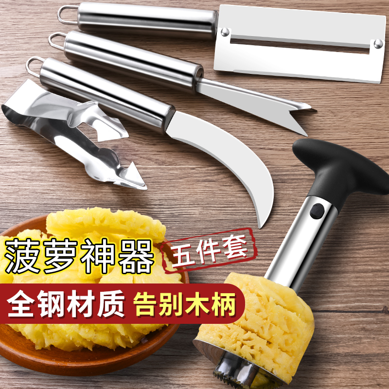 菠萝专用刀不锈钢削皮器菠萝神器