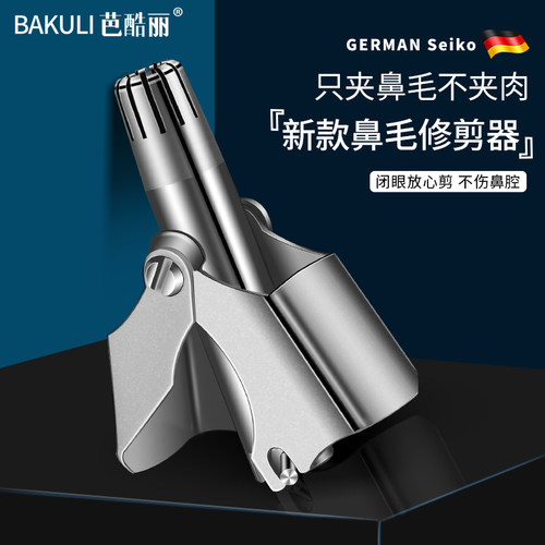 【德国精工】鼻毛修剪器男女士用