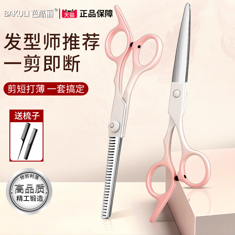 理发美发剪刀专业打薄剪发平牙剪