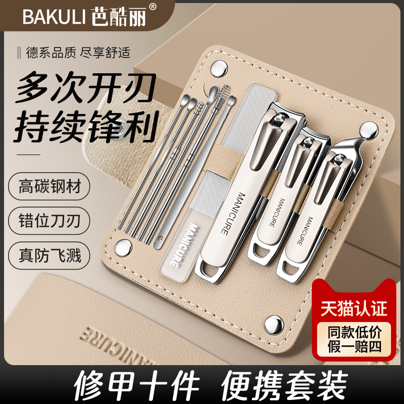 德系精工指甲剪便携式套装防飞溅