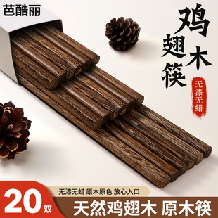 防霉红木筷无蜡无漆天然防滑防烫实木快子 鸡翅木筷子家用高档新款