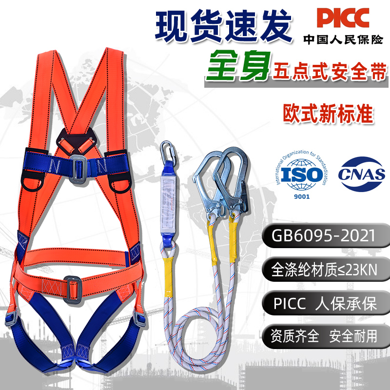 全身五点式欧式防坠落安全带